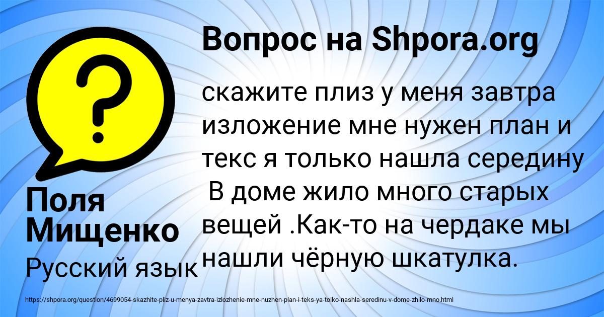 Картинка с текстом вопроса от пользователя Поля Мищенко