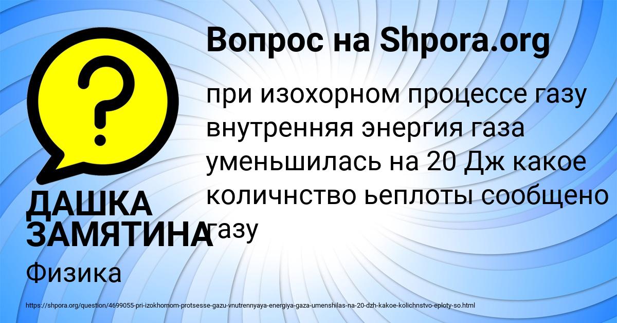 Картинка с текстом вопроса от пользователя ДАШКА ЗАМЯТИНА