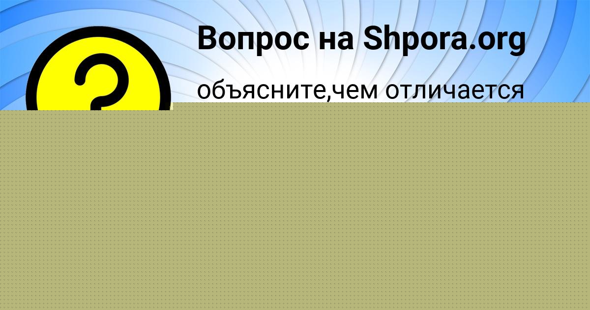 Картинка с текстом вопроса от пользователя АЛСУ СЕЛИФОНОВА
