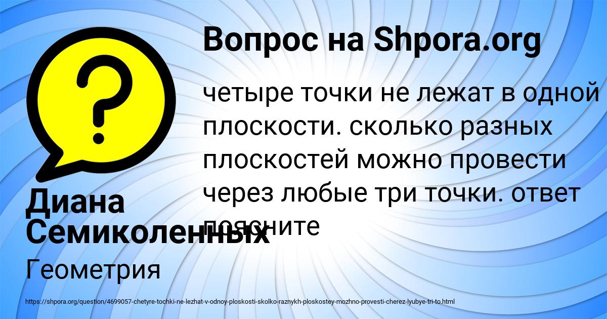Картинка с текстом вопроса от пользователя Диана Семиколенных