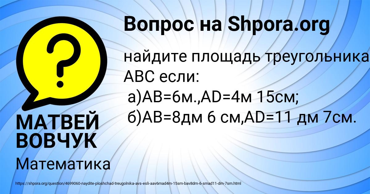 Картинка с текстом вопроса от пользователя МАТВЕЙ ВОВЧУК
