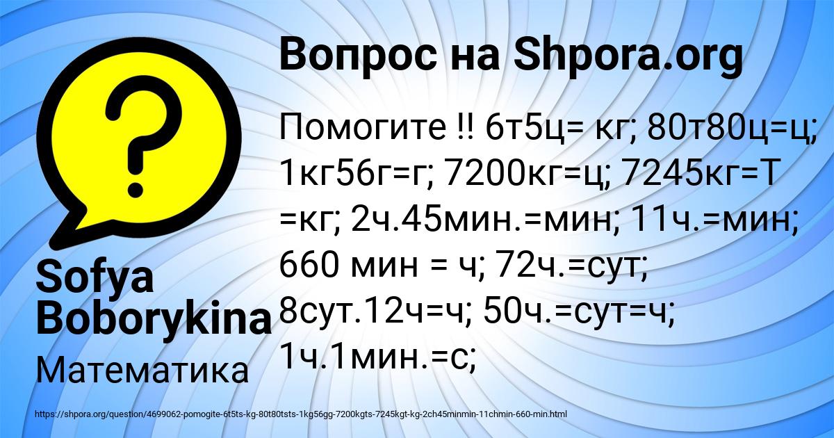 Картинка с текстом вопроса от пользователя Sofya Boborykina