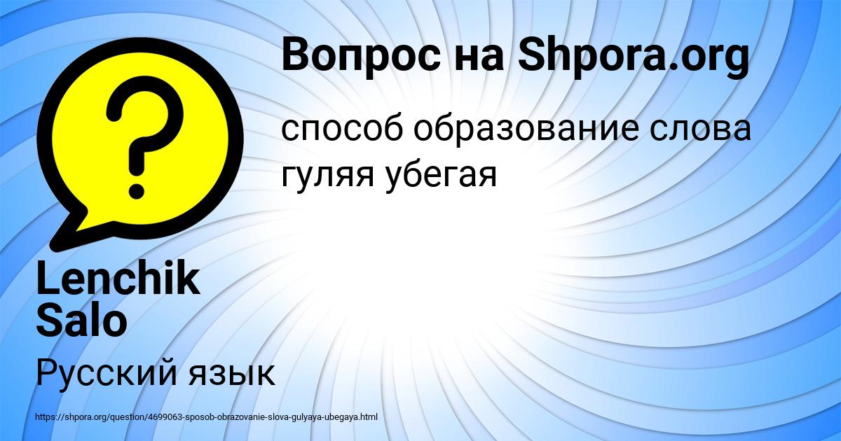 Картинка с текстом вопроса от пользователя Lenchik Salo