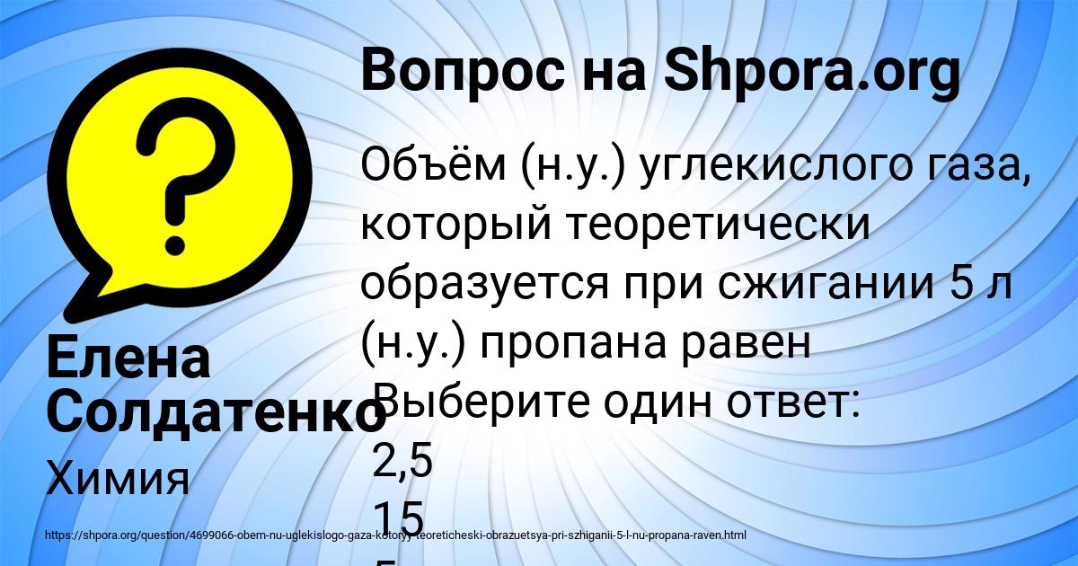 Картинка с текстом вопроса от пользователя Елена Солдатенко