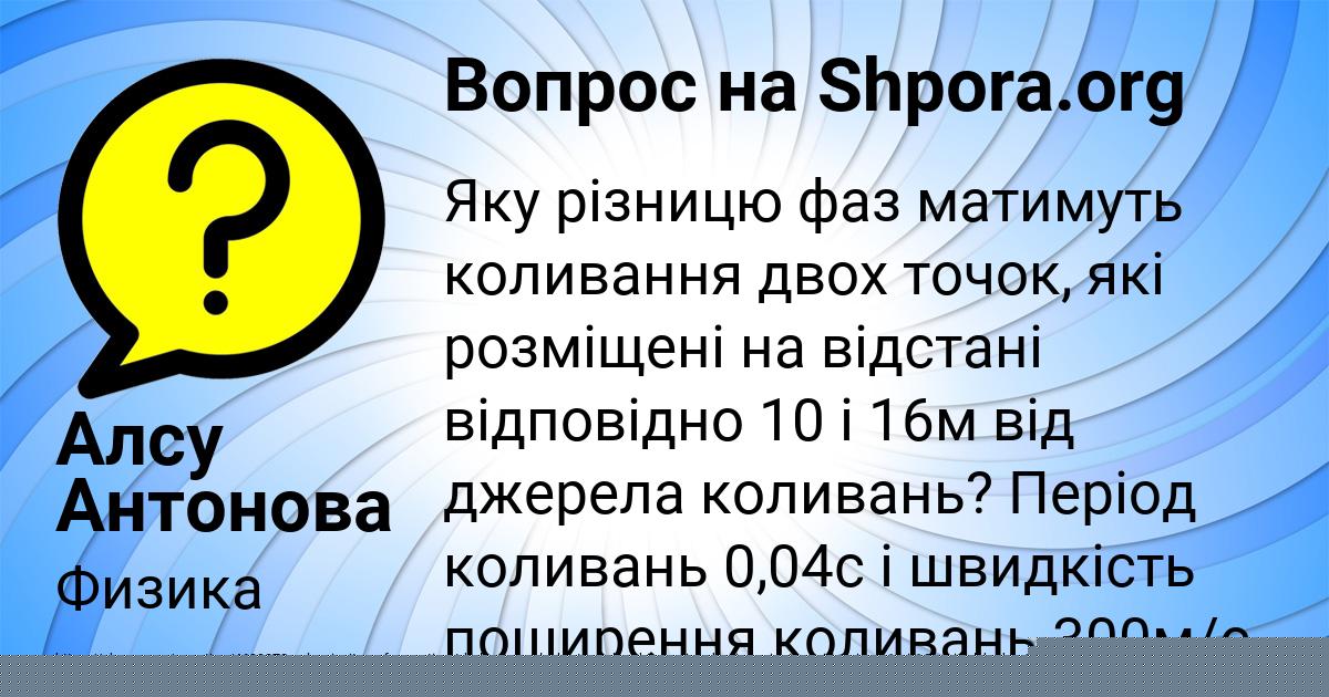 Картинка с текстом вопроса от пользователя Алсу Антонова