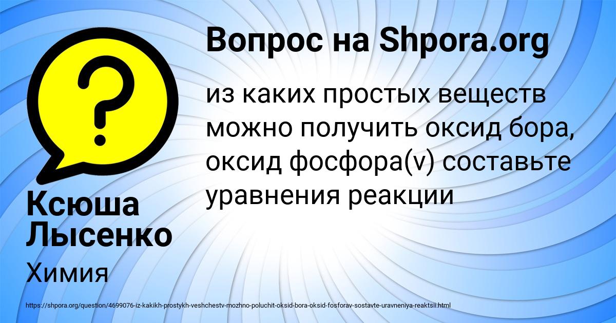 Картинка с текстом вопроса от пользователя Ксюша Лысенко