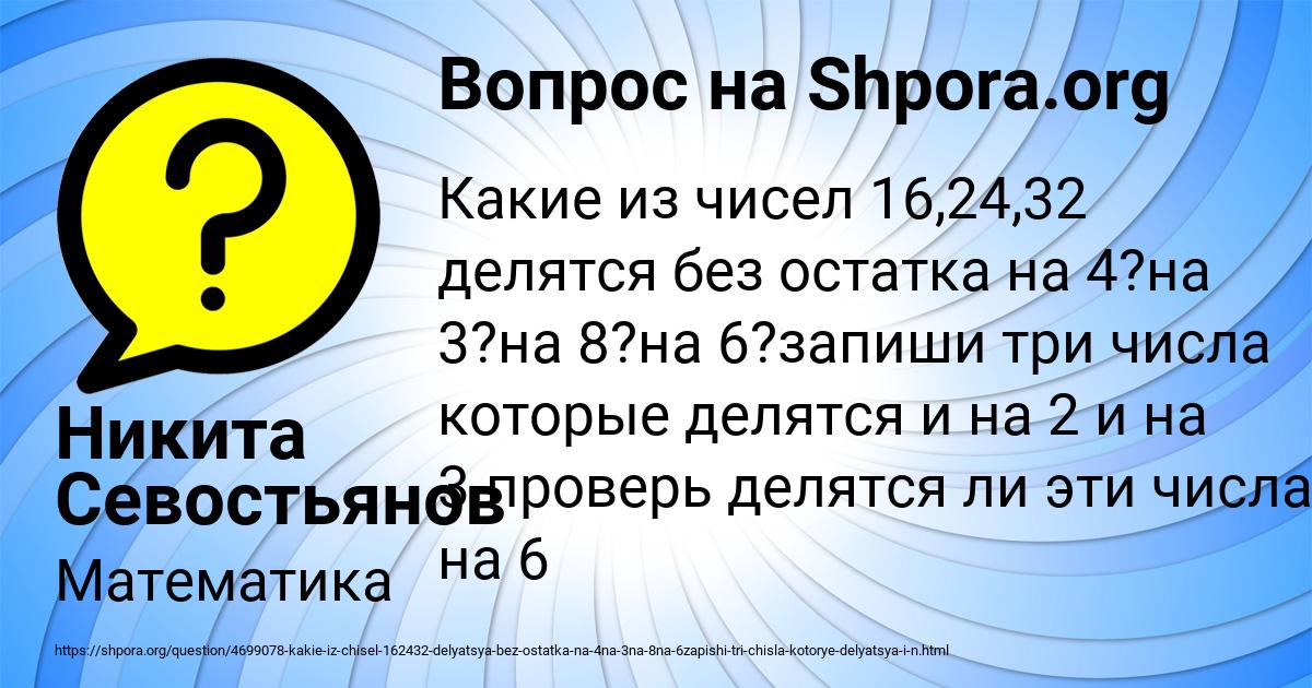 Картинка с текстом вопроса от пользователя Никита Севостьянов