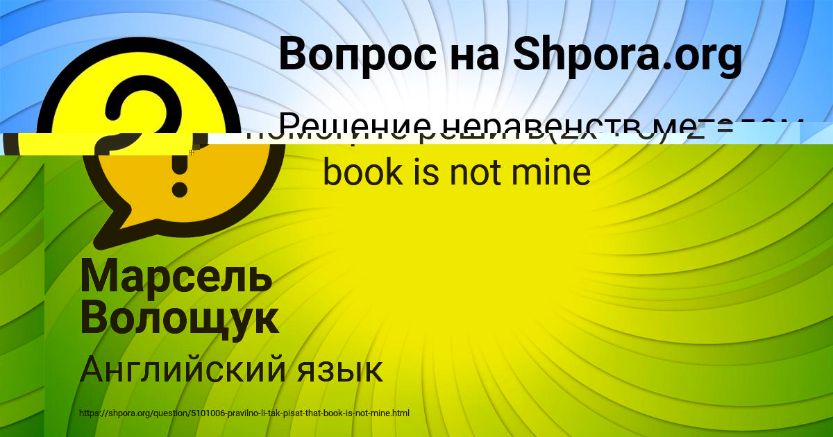 Картинка с текстом вопроса от пользователя Амелия Губарева