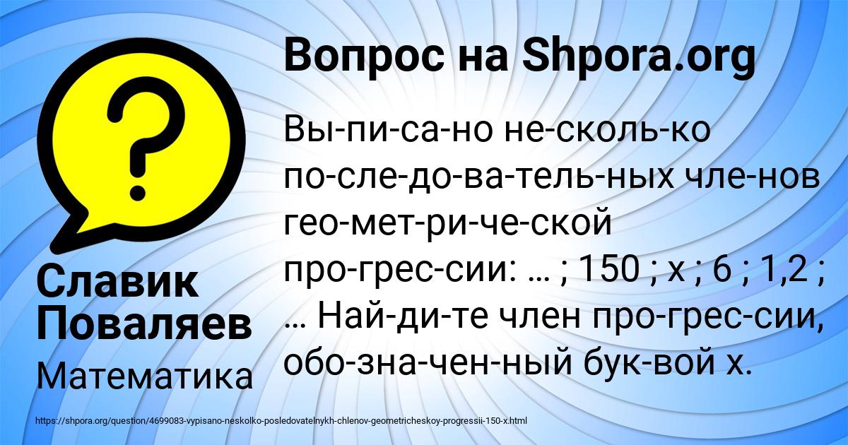 Картинка с текстом вопроса от пользователя Славик Поваляев