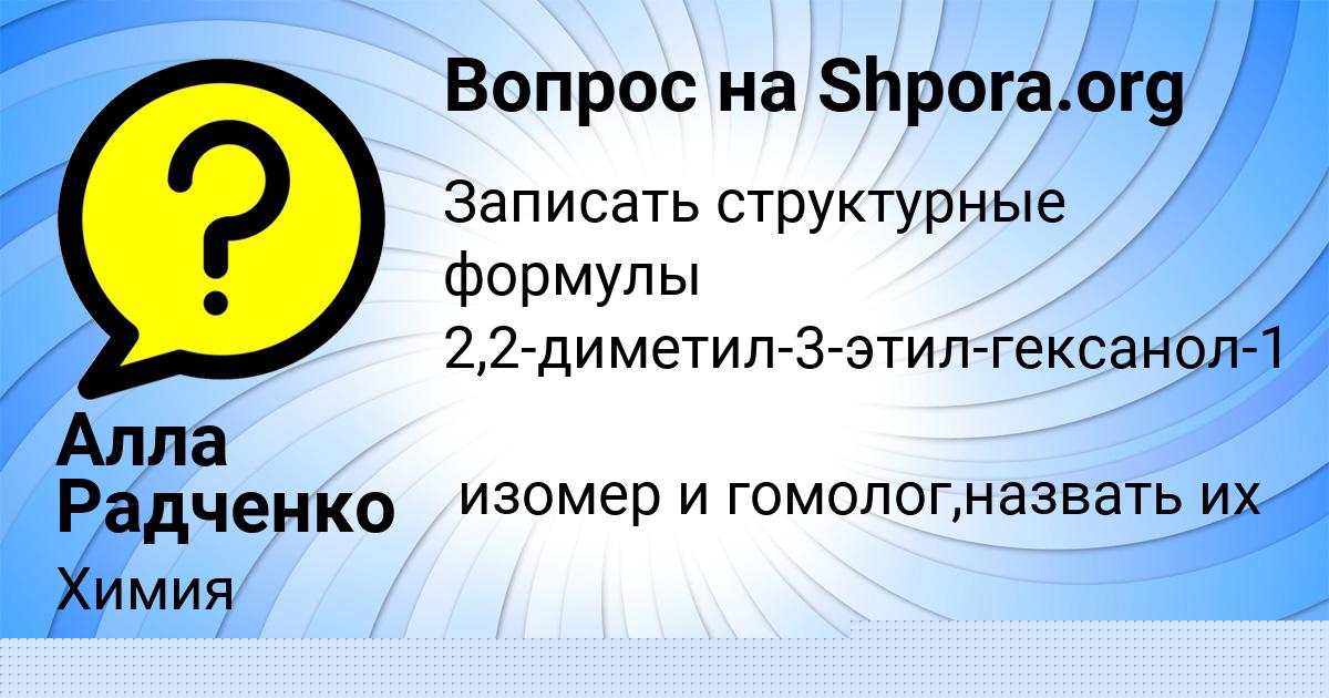 Картинка с текстом вопроса от пользователя Алла Радченко
