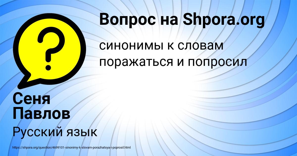 Картинка с текстом вопроса от пользователя Сеня Павлов
