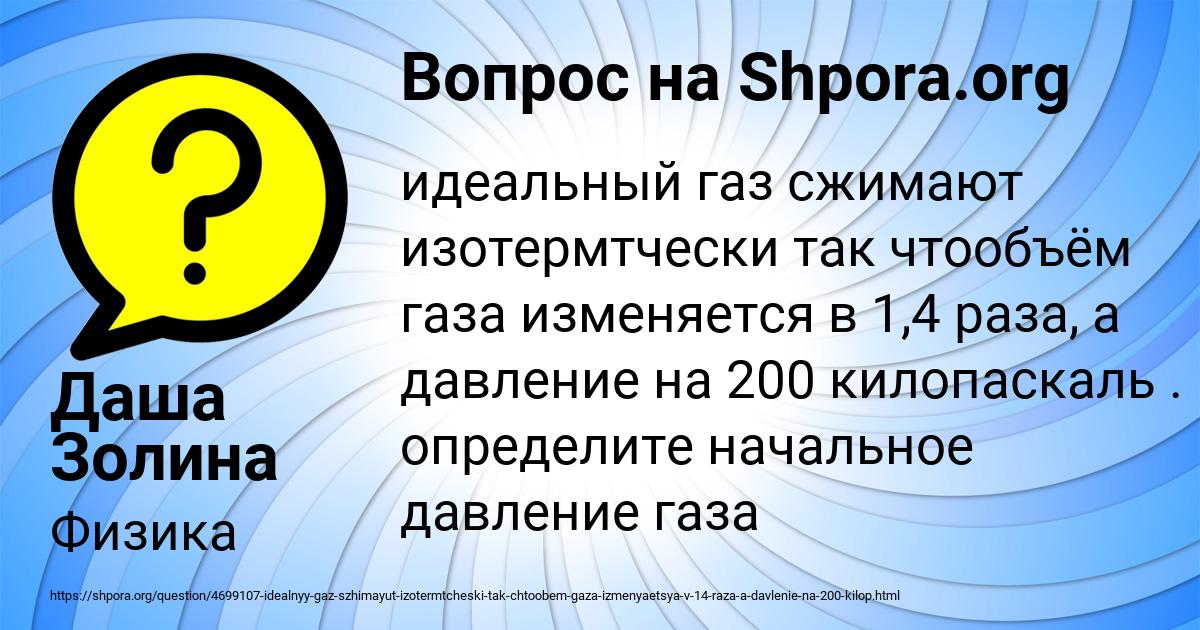 Картинка с текстом вопроса от пользователя Даша Золина