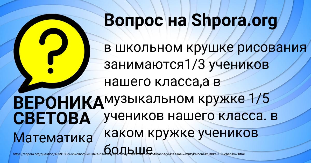 Картинка с текстом вопроса от пользователя ВЕРОНИКА СВЕТОВА