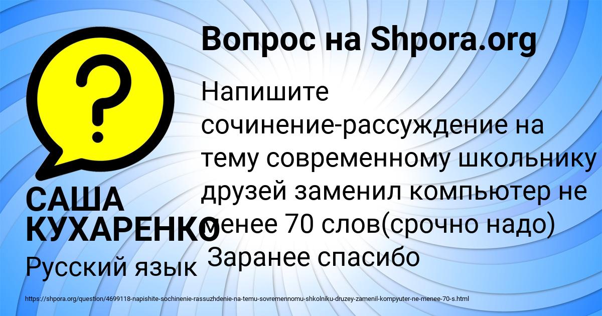 Картинка с текстом вопроса от пользователя САША КУХАРЕНКО