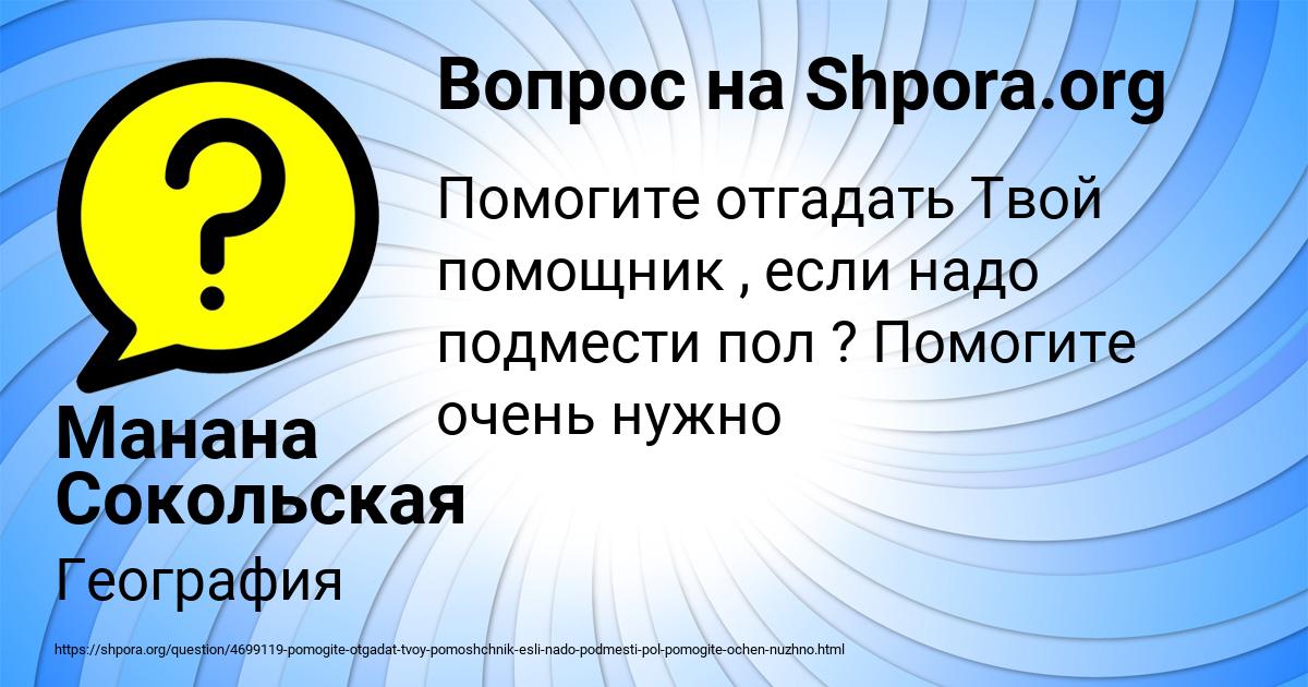 Картинка с текстом вопроса от пользователя Манана Сокольская