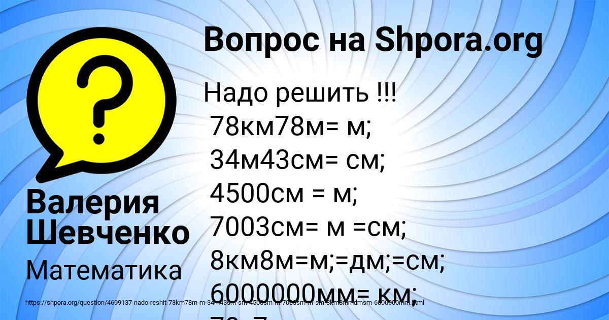 Картинка с текстом вопроса от пользователя Валерия Шевченко