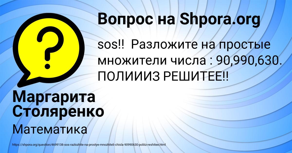 Картинка с текстом вопроса от пользователя Маргарита Столяренко