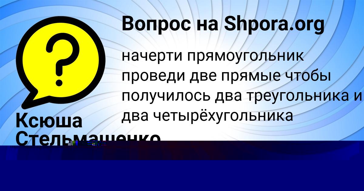 Картинка с текстом вопроса от пользователя Пётр Семёнов