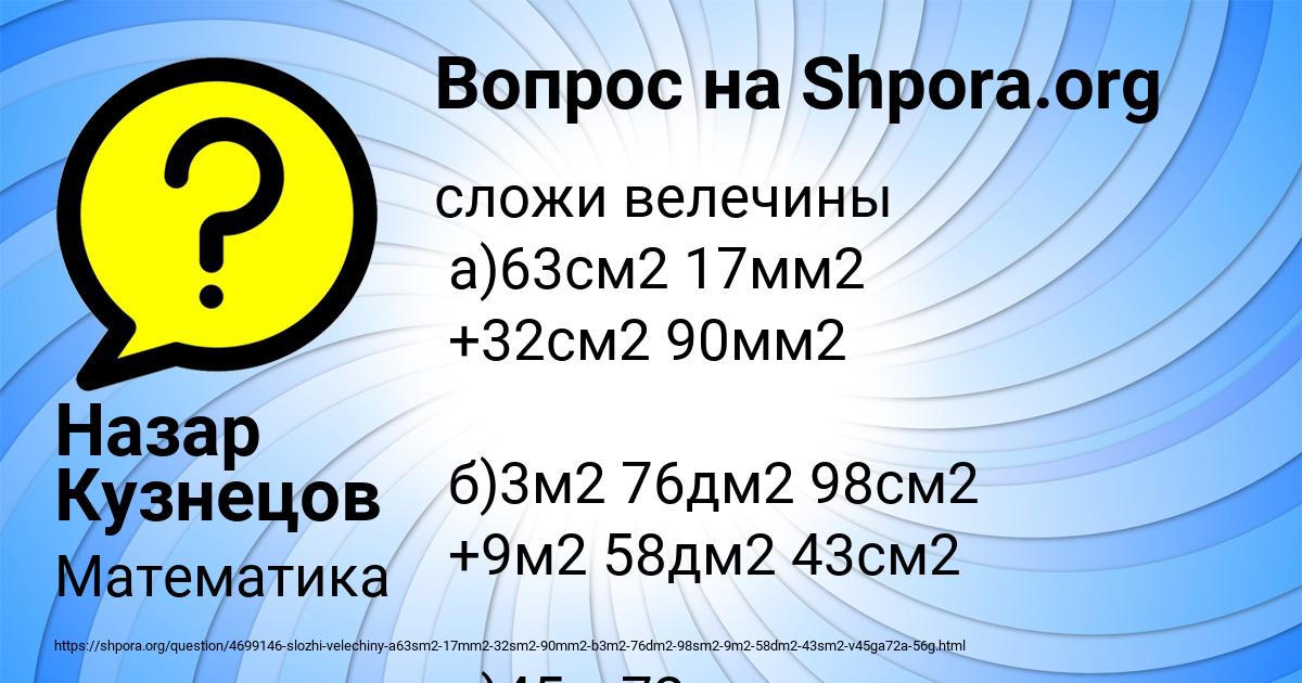 Картинка с текстом вопроса от пользователя Назар Кузнецов
