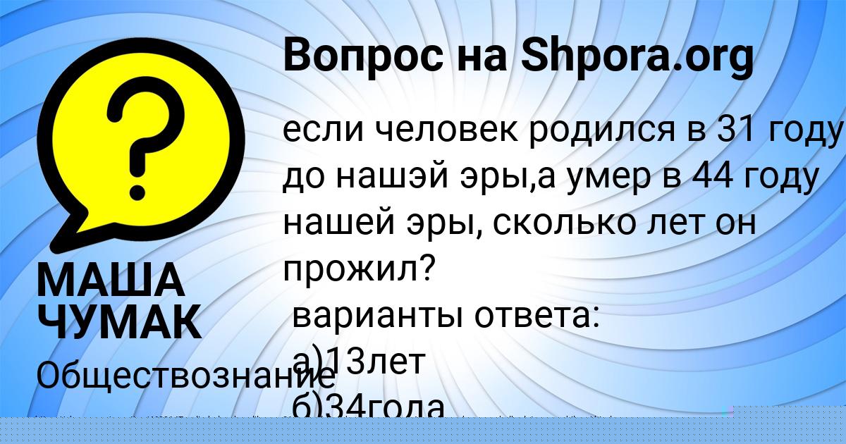 Картинка с текстом вопроса от пользователя МАША ЧУМАК