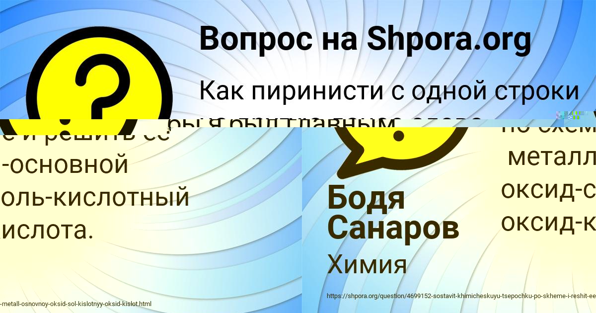 Картинка с текстом вопроса от пользователя Бодя Санаров