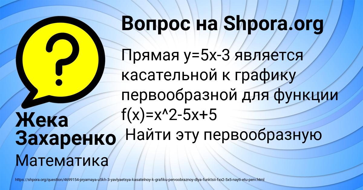 Картинка с текстом вопроса от пользователя Жека Захаренко