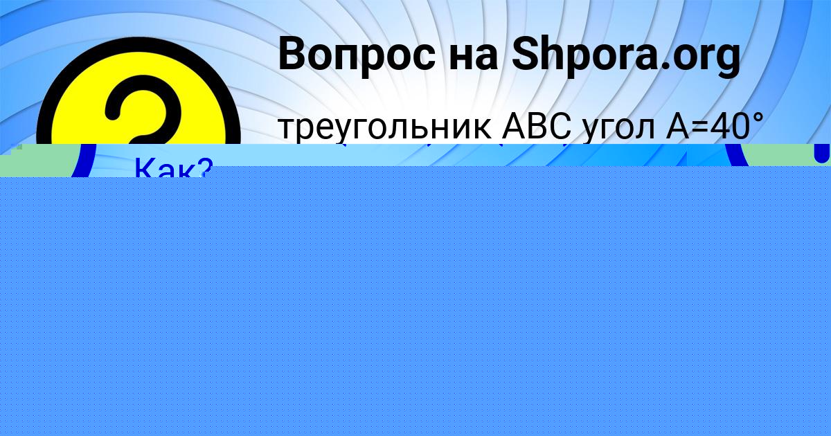 Картинка с текстом вопроса от пользователя Владимир Молчанов