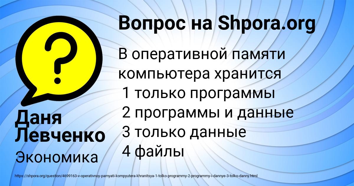 Картинка с текстом вопроса от пользователя Даня Левченко