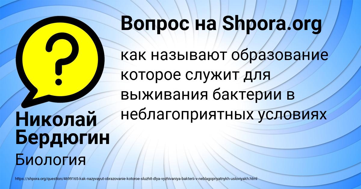 Картинка с текстом вопроса от пользователя Николай Бердюгин
