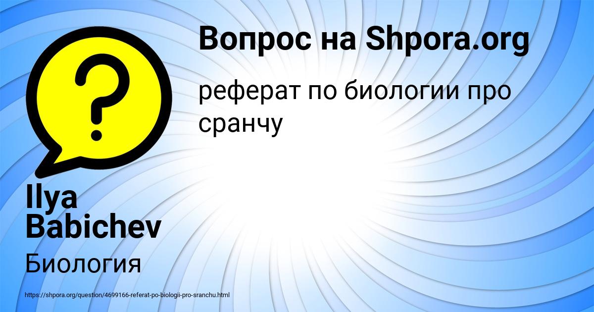 Картинка с текстом вопроса от пользователя Ilya Babichev