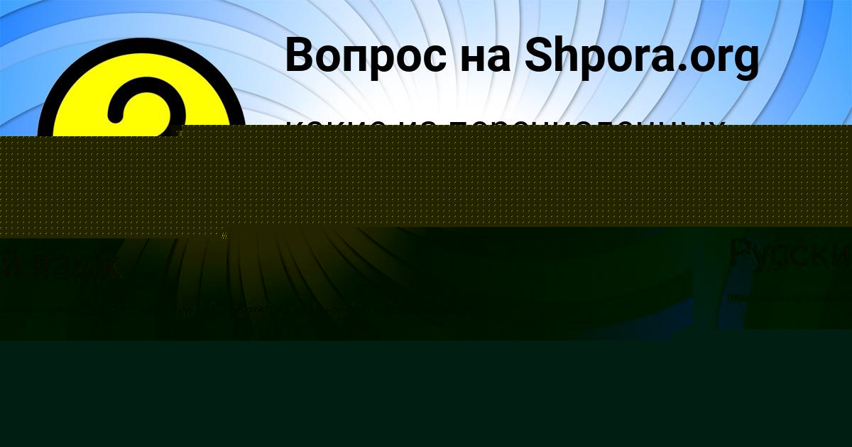 Картинка с текстом вопроса от пользователя Юля Романенко