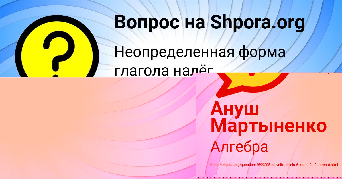 Картинка с текстом вопроса от пользователя Ануш Мартыненко