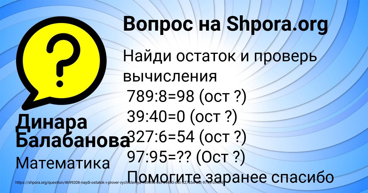 Картинка с текстом вопроса от пользователя Динара Балабанова
