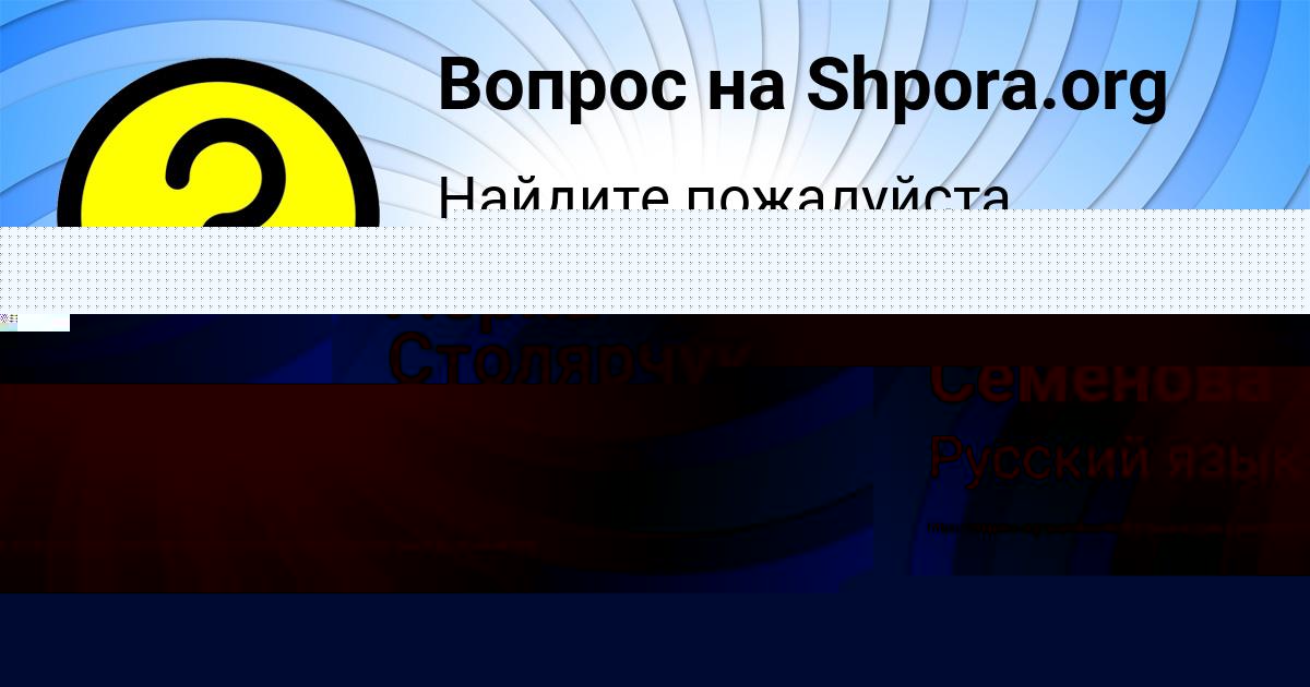 Картинка с текстом вопроса от пользователя Гуля Семёнова