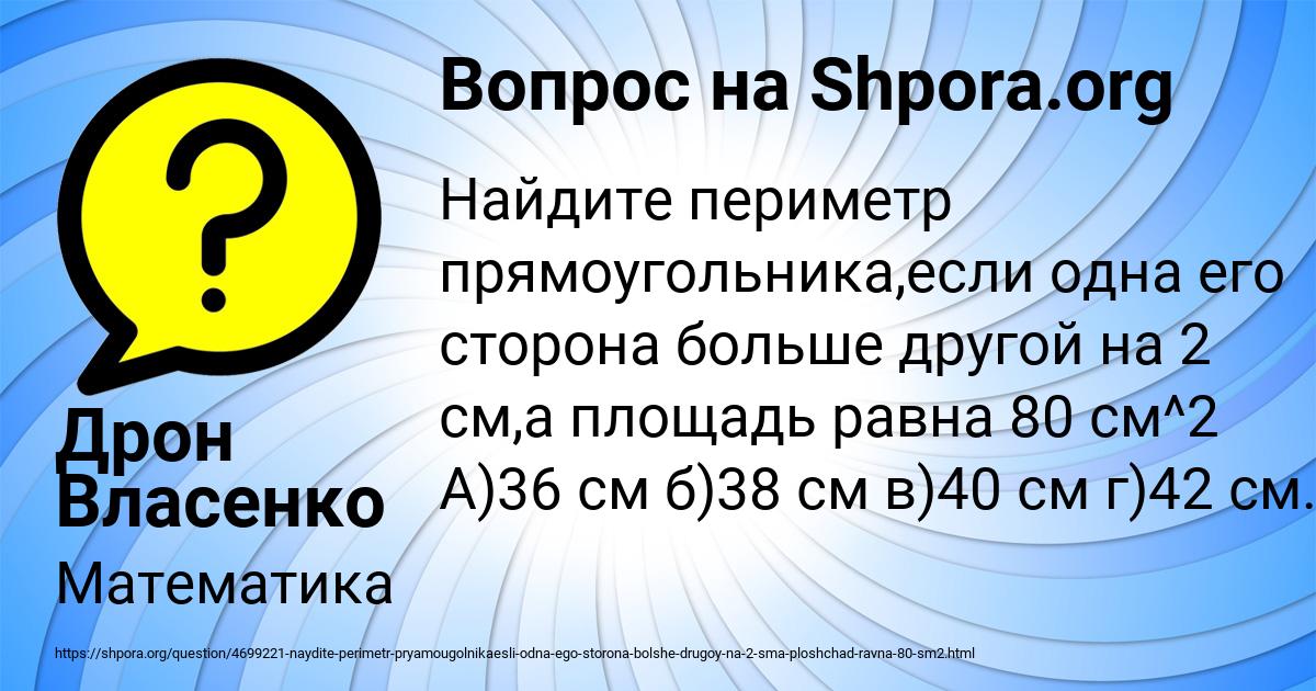 Картинка с текстом вопроса от пользователя Дрон Власенко