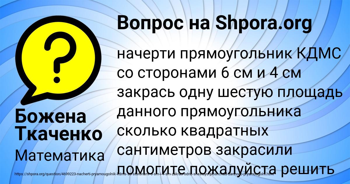 Картинка с текстом вопроса от пользователя Божена Ткаченко