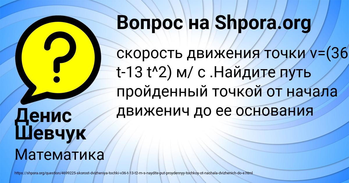 Картинка с текстом вопроса от пользователя Денис Шевчук