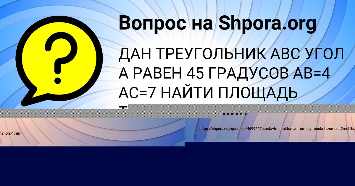 Картинка с текстом вопроса от пользователя Ирина Титова