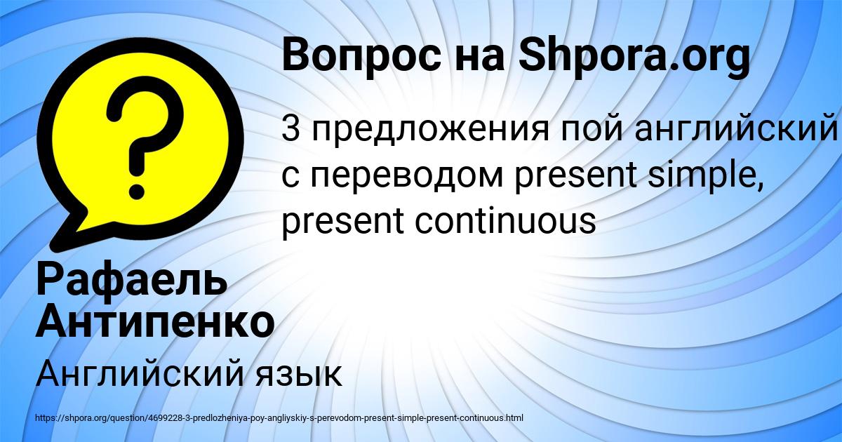 Картинка с текстом вопроса от пользователя Рафаель Антипенко