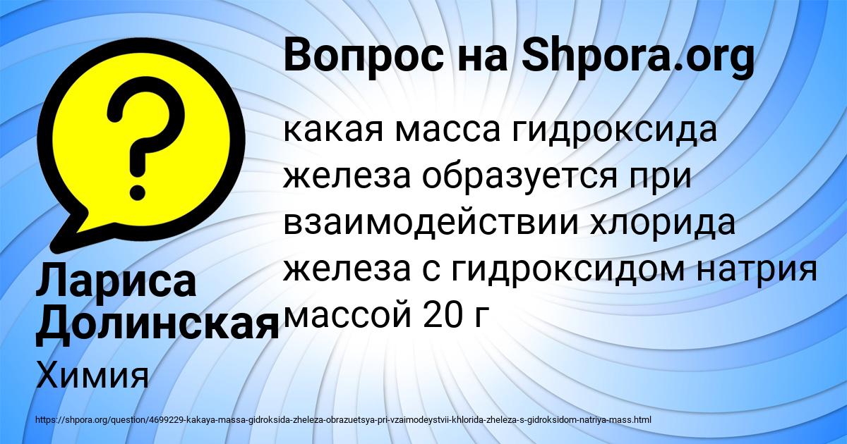 Картинка с текстом вопроса от пользователя Лариса Долинская