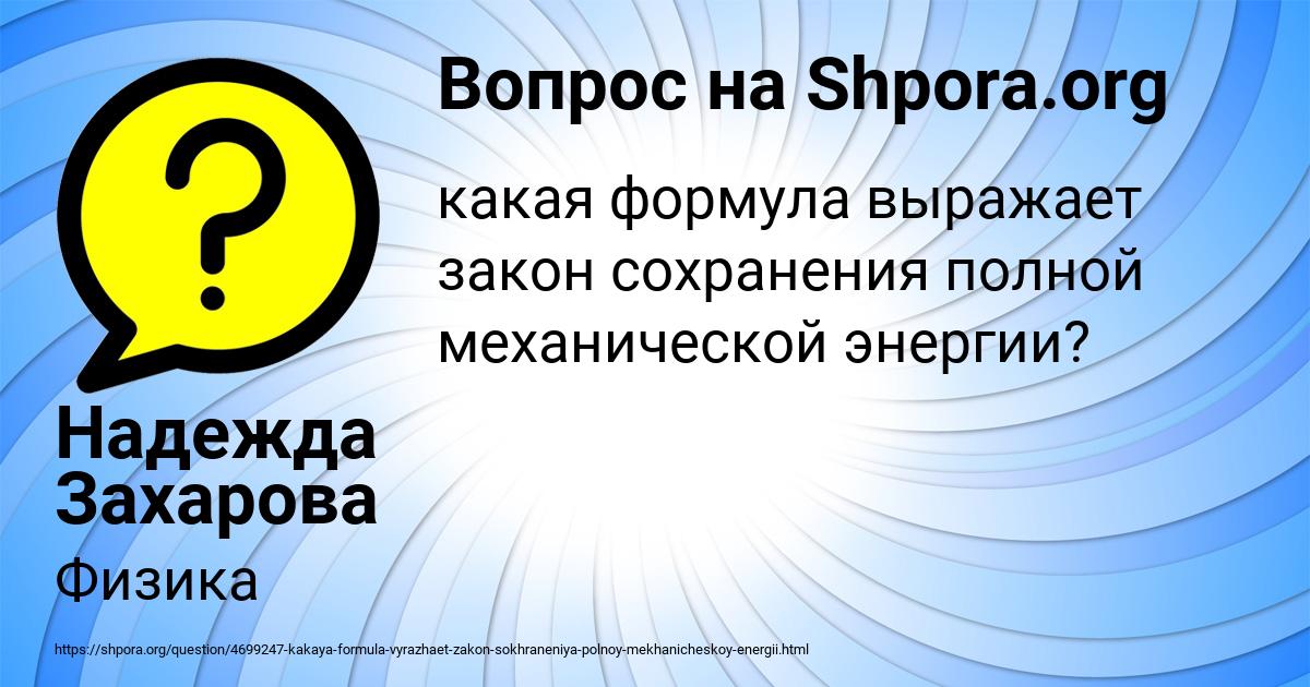Картинка с текстом вопроса от пользователя Надежда Захарова