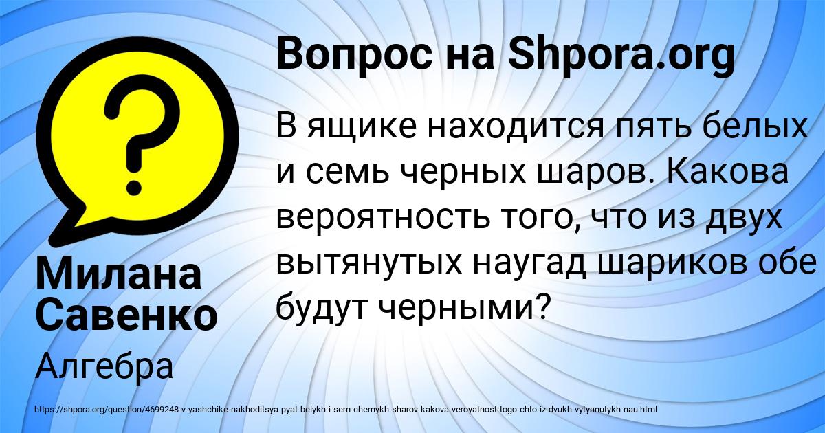 Картинка с текстом вопроса от пользователя Милана Савенко