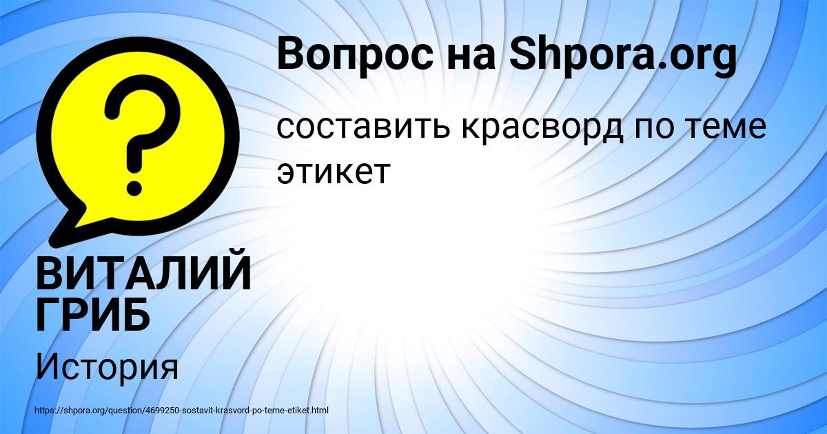Картинка с текстом вопроса от пользователя ВИТАЛИЙ ГРИБ