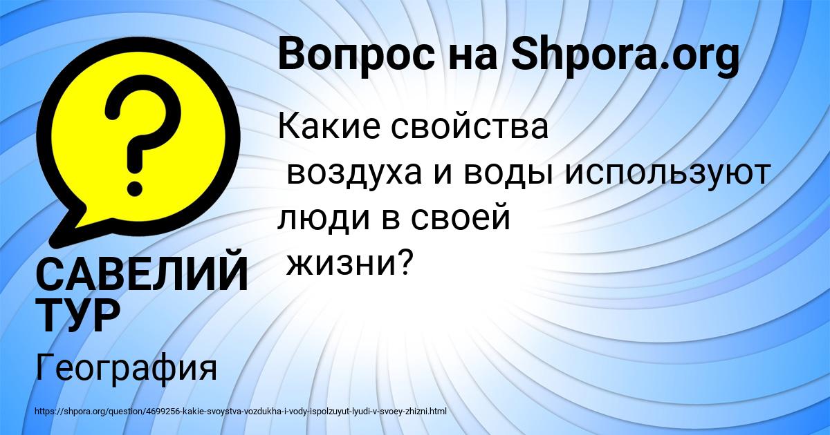 Картинка с текстом вопроса от пользователя САВЕЛИЙ ТУР