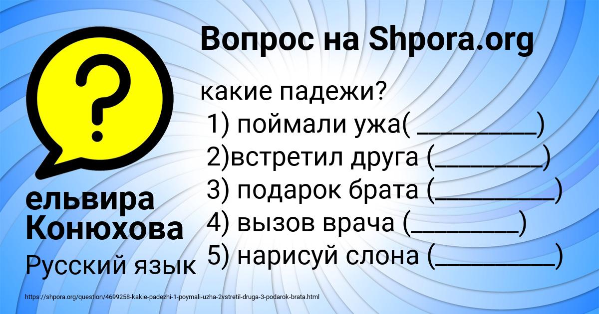 Картинка с текстом вопроса от пользователя ельвира Конюхова