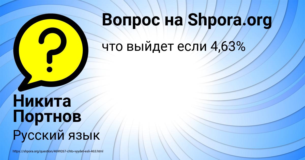 Картинка с текстом вопроса от пользователя Никита Портнов