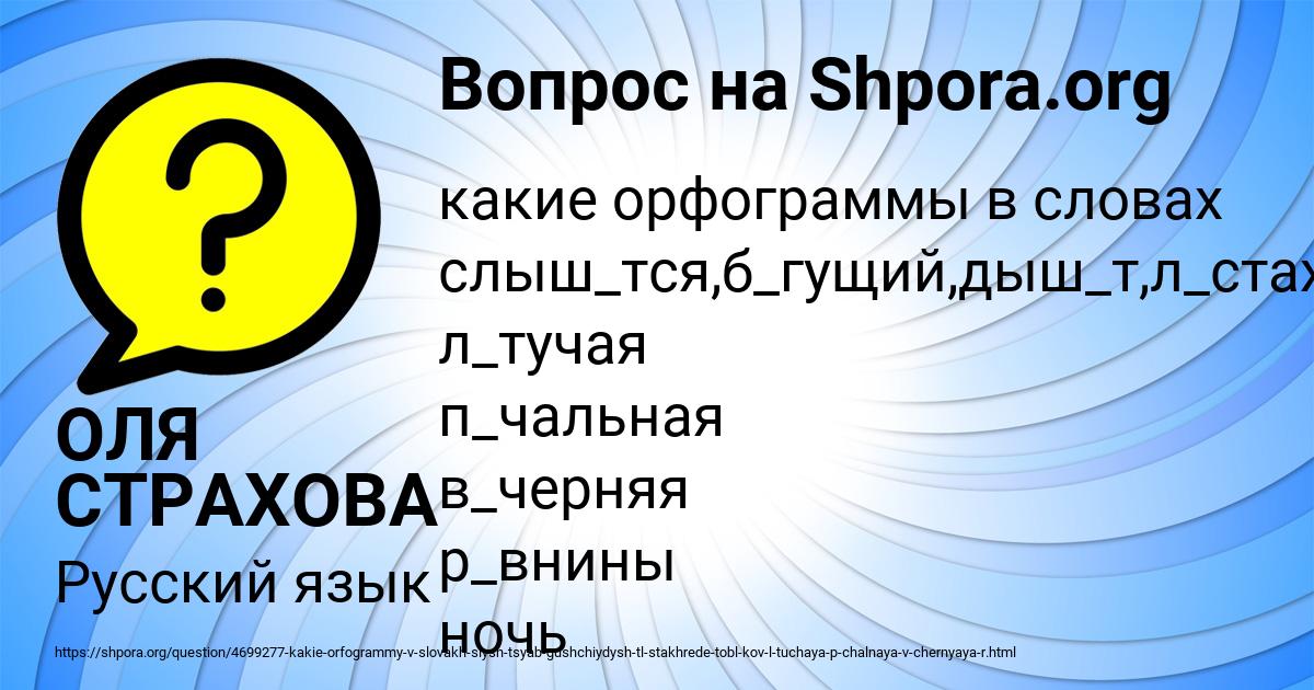 Картинка с текстом вопроса от пользователя ОЛЯ СТРАХОВА