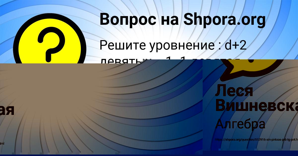 Картинка с текстом вопроса от пользователя Елизавета Солдатенко