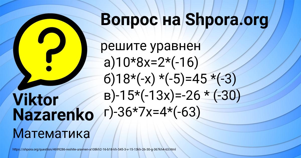 Картинка с текстом вопроса от пользователя Viktor Nazarenko