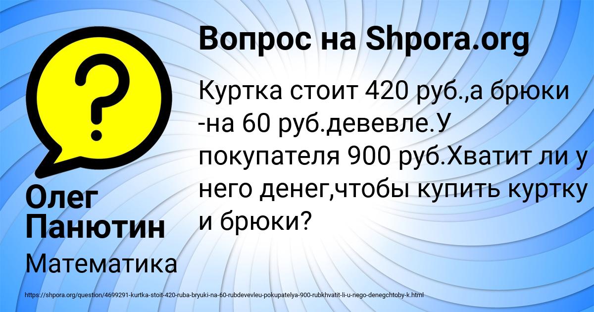 Картинка с текстом вопроса от пользователя Олег Панютин